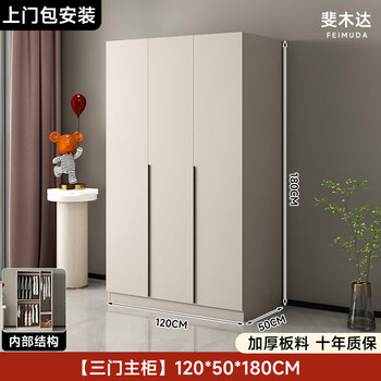 Feimuda wardrobe bedroom simple modern minimalist double door light luxury style installation-free storage cabinet customization 1.2 meters three-door main cabinet