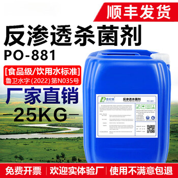 Reverse osmosis agent for algae removal, ro membrane for ultrafiltration, special fast capacity, strong non-oxidizing properties