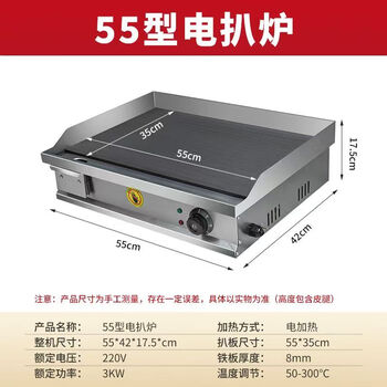 Axis commercial electric griddle, constant temperature iron plate squid machine, temperature controlled griddle, hand-grilled cake, cold noodle iron plate, commercial electric heating type 55 griddle (8 thicknesses)