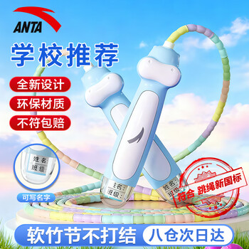 Anta bamboo rope skipping children's kindergarten 3-5-6-12 years old first grade beginner exam training sand special type