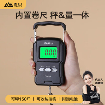 Xiangshan portable scale portable scale keshengcai express high-precision luggage scale 75kg with tape measure battery model