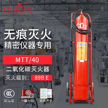 Xingzhean carbon dioxide alloy steel fire extinguisher dry ice portable mt2/3/5/7kg distribution room xingzhean 40kg trolley type carbon dioxide fire extinguisher