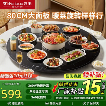 Wanbao warm chopping board limited time subsidy xiaohuanju hot chopping board insulation board electric ceramic stove hot pot household rotating dining table turntable round dinner large size 80cm electric rotating + induction cooker + (consult for subsidy)