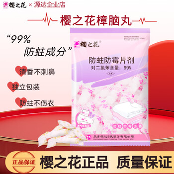 Sakura instead of mothballs moth-proof and mildew-proof tablets wardrobe insect-proof and moisture-proof hygiene balls household odor pills repellent camphor fragrance original flavor 500g