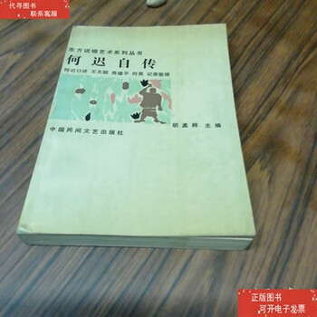 Second-hand book 90% new he chi's autobiography (oriental rap art series) / he chi chinese folk