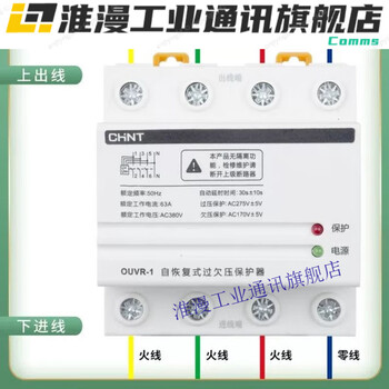 Self-resetting over-under voltage protector three-phase 4p optional 40a63a80a100a125aouvr1 milky white 100a 4p