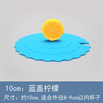 Yusenyi food grade notched cup lid silicone cup lid mug lid can hold spoon large breakfast cup lid medium small 10cm blue lid lemon
