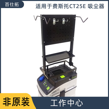 E vacuum cleaner gantry work center is suitable for fstoo electric sandpaper bracket and moving sandpaper bracket