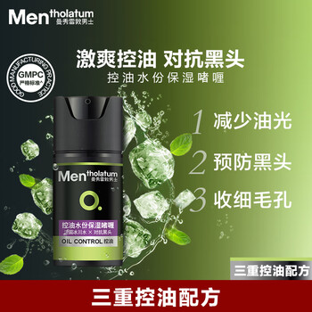 Mentholatum men's oil control moisturizing gel 50g oil removal lotion moisturizing face oil cream gift for boyfriend
