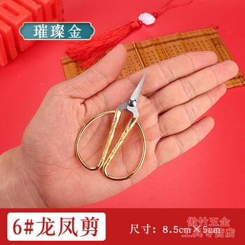 Nsour scissors for paper cutting household stainless steel sharp mini dragon and phoenix ribbon cutting tailor special thread cutting small gold scissors no. 6 mini hand scissors embroidery thread diy