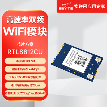 2.4/5.8ghz dual-band wifi wireless module rtl8812cu chip high-speed audio transmission usb port e103-rtl8812cu double cheek module