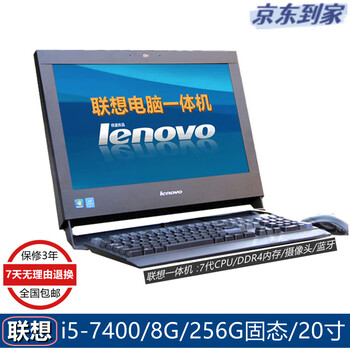 Lenovo 7200/7400 series second-hand all-in-one computer dual-core quad-core i3 i5 i7 office home entertainment learning/stock trading computer/driving school training all-in-one computer configuration 11 i5-7400/256g/20 inch/90% new