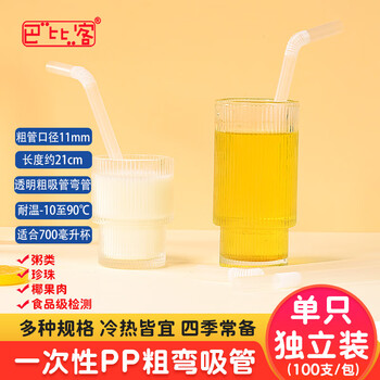 Babic disposable straws individually packed pearl milk tea bendable transparent plastic thick straws 11mm*21cm*100