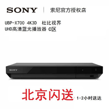 Sony (sony) bdp-s6700 ubp-x700