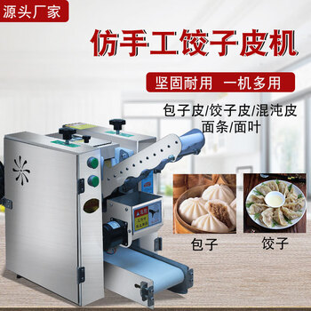 Aoki shangci commercial imitation handmade dumpling wrapper machine, bun wrapper machine, chaotic wrapper machine, fully automatic rolling machine, electric bun wrapper machine, prepayment