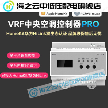 Vrf central air conditioning intelligent temperature control panel gateway apple dual platform air conditioning gateway pro-daikin
