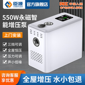 Chenyuan permanent magnet variable frequency booster pump household water heater fully automatic self-priming pump tap water variable frequency pump whole house water pump third gear - strong booster enhanced version 550w