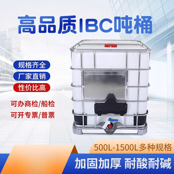 Ton barrel 1000l liters new thickened acid and alkali resistant diesel barrel ibc container barrel large capacity water barrel one ton chemical barrel 1000l white ton barrel (uncleaned barrel)