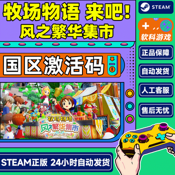 Steam harvest story come on! the bustling market of the wind country activation code cdkey pc genuine game deluxe edition