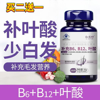 Folic acid tablets, folic acid, vitamin b6b9b12, white hair, adults, middle-aged and elderly men and women, white hair nutrition, all-in-one, 1 bottle, 618 event, buy two, get one free, get the same style, 100 tablets*1 bottle