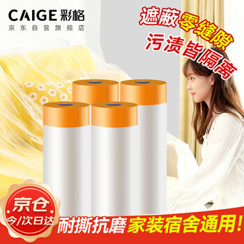 Caige disposable dustproof cloth dustproof film 3m*20m*1 roll plastic film decoration furniture protective film sofa dust cover cloth cover dormitory