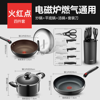 Supor new product household fire red dot non-stick frying pan frying pan wok set pot soup pot wok gas pass fire red dot four-piece set (wok + frying pan + soup pot + b