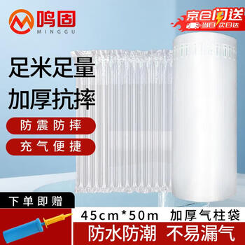 Minggu air column bag roll material buffer bubble column express packaging shock-proof and anti-fall packaging foam bubble pad 45cm/50m (air pump)