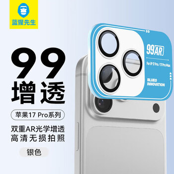Mr. blue monkey is suitable for apple 17promax lens film iphone17pro rear camera film 99 anti-reflective high-definition anti-scratch and wear-resistant mobile phone protective film silver