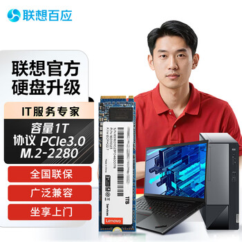 Lenovo official engineers come to install 1t/2t ssd solid state drive m.2 interface compatible with high-speed accessories 1t ssd solid state drive