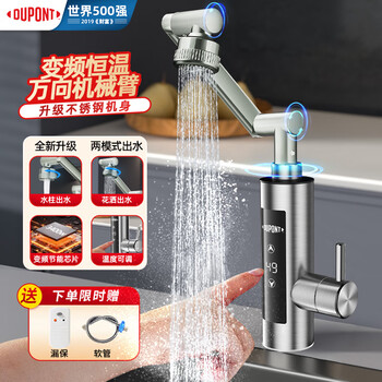 Dupont (du pont) robotic arm electric hot water faucet, instant heating, rapid heating, over-water thermoelectric heating, kitchen, bathroom, balcony, household frequency conversion constant temperature, frequency conversion constant temperature + robotic arm water outlet + stainless steel + leakage protection