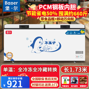 Baoer freezer commercial large capacity full freezing household dual temperature horizontal freezer display cabinet home and business dual-purpose storage large freezer kitchen dining back kitchen refrigeration freezer conversion freezer 828 single temperature copper tube/length 1.73 meters width 0.63 meters