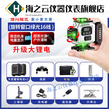 Huaiman green light 12-line mini level laser infrared high-precision strong light thin line floor-mounted wall leveler rotating lcd mini 16-line green light + base