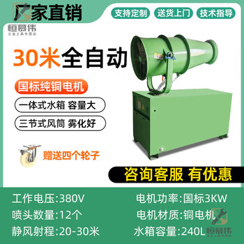 Jphznb construction site dust removal fog cannon machine fully automatic small fog cannon machine environmentally friendly dust reduction atomizer high range dehumidification mist sprayer 25 years new model - range 30 meters - fully automatic pure copper