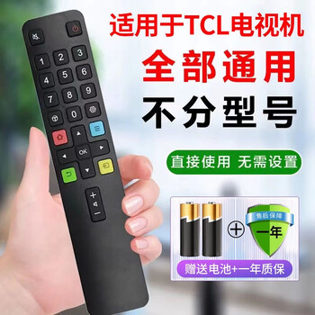 Pulo is suitable for tcl tv remote control, universal tcl lcd tv universal remote control, universal for all models, infrared model + battery, fully universal