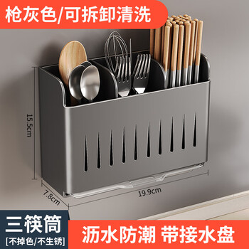 Gun gray stainless steel chopstick barrel storage box chopstick cage wall-mounted knife rack storage rack without punching knife storage rack gun gray three chopstick barrels-with water box