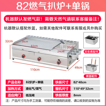 Gas griddle, electric griddle, fryer all-in-one machine, commercial stall, hand-grilled cake and cold noodle machine, teppanyaki frying pan, gas type 82 thickened griddle, single pot