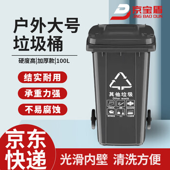 Jingbaodun industrial classification kitchen waste outdoor commercial large sanitation bin wet and dry trailer large outdoor trash can 100l thickened black-other garbage