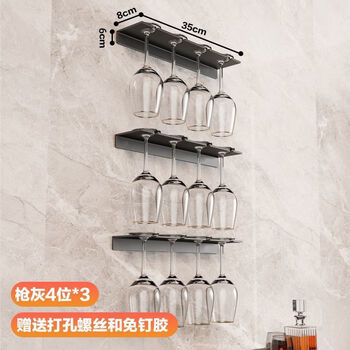 Meikejie's new red wine glass rack upside down, punch-free, household universal goblet storage rack, wine cabinet, wall-mounted, side-mounted, champagne glasses, pro hanging unit, gun gray business style, can hang 4 cups + single load (punch/no punch required)