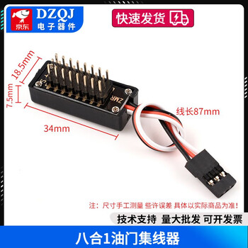 Model aircraft drone 8-in-1 hub throttle stroke synchronous calibration esc parallel four-axis multi-axis servo control 8-in-1 throttle hub other types