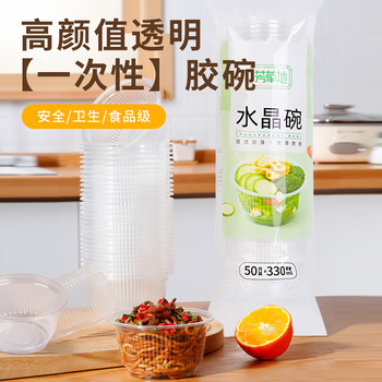 Fangcaodi disposable soup bowl 330ml*50 pieces transparent thickened rice bowl dumpling glutinous rice ball bowl fast food packaging box without lid