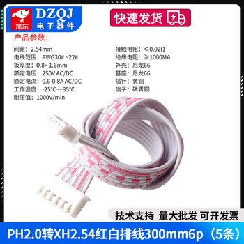 Xh2.54mm to ph2.0mm spacing red and white cable terminal cable adapter cable 2p3p4p5p6p ph2.0 to xh2.54 red and white cable 300mm6p5