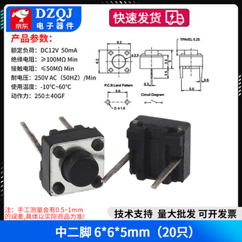 Tact switch ultra-thin patch 4-pin circuit board membrane button small micro switch button 2 dome chip touch middle two pins 6*6*5mm (20 pieces)