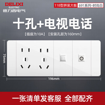 Sailoto electric 118 type large panel white switch with socket 691 series four-position multi-function free combination 20 ten holes + telephone and tv
