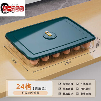 Cong 1st floor, german imported quality egg storage box, special food-grade fresh-keeping box for refrigerator, kitchen storage and organization artifact, upgraded cyan blue, one layer and one cover, can hold 24 eggs