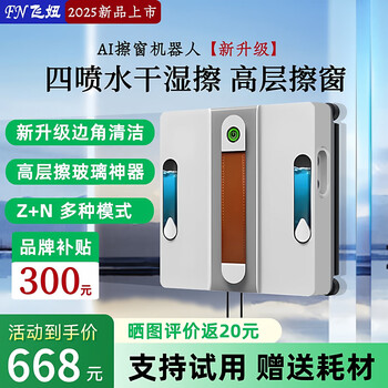 Feiniu 2025 new glass cleaning artifact fully automatic home electric smart water spray window cleaning robot high-rise anti-fall 4 water sprays pro luxury model high-rise glass cleaning artifact newly upgraded corner cleaning