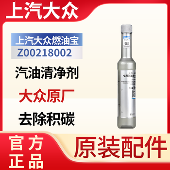 Saic volkswagen saic volkswagen fuel additive fuel treasure to remove carbon deposits engine three-way catalytic cleaner original genuine 150ml 1 bottle