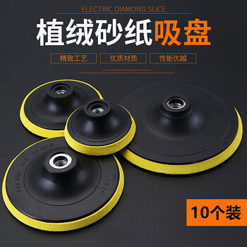 Complete self-adhesive disc angle grinder sandpaper polishing disc self-adhesive car waxing suction cup woodworking tool grinder polishing disc 3-inch m14 inner hole disc 10 pcs