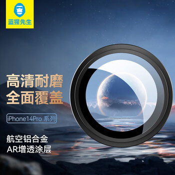 Mr. blue orangutan suitable for apple 14pro lens film iphone14promax rear lens hd tempered film protection and anti-scratch black three-piece pack