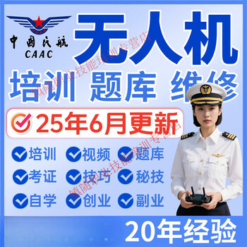 Drone practice materials, training courses, textbooks, question bank, caac driver certification license, dji depth 221 collection, including the following 9 sets of materials