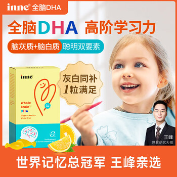 Inneinne whole brain dha soft capsules 0-18 years old infants and young children baby students dha seaweed oil nutrition 3 years old and above children whole brain dha 40 capsules * 1 box